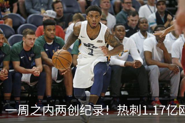 一周之内两创纪录！热刺1.17亿欧元买意大利国脚，德泽尔比太疯狂