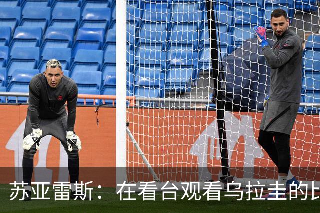 苏亚雷斯：在看台观看乌拉圭的比赛很煎熬 梅西本人不太在意纪录